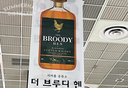Seoul International Wines & Spirits Expo