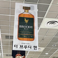 Seoul International Wines & Spirits Expo